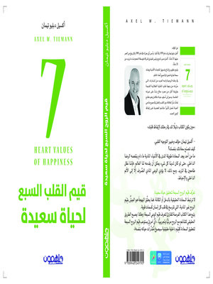 cover image of قيم الروح السبع لحياة سعيدة